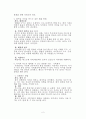 [독후감, 요약] 미운 네살 막무가내 여덟살 키우기 12페이지
