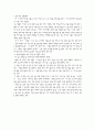 죽음의 수용소에서를 읽고 2페이지