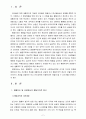아동생활지도2C) 생활지도 및 상담의 행동주의적 접근을 설명하고 이를 유아교육에 적용한다면 어떻게 할 수 있는지를 실제적인 측면에서 논의 2페이지