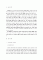 전략적간호관리4A) 건강관리조직(예: 병원)이 갖는 특성들을 설명, 간호사들이 조직에 만족하고 몰입할 수 있도록 하기 위해 변화되어야 할 측면 - 리더십, 문화, 조직, 의사결정, 자율성, 교육 - 들을 다각도 논의 2페이지