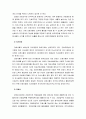 전략적간호관리4A) 건강관리조직(예: 병원)이 갖는 특성들을 설명, 간호사들이 조직에 만족하고 몰입할 수 있도록 하기 위해 변화되어야 할 측면 - 리더십, 문화, 조직, 의사결정, 자율성, 교육 - 들을 다각도 논의 8페이지