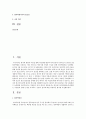 [생명과환경 공통] 한국에서 원자력발전에 반대하는 사람들의 반대 논거를 조사하고, 이들의 생각에 대한 비판적인 평가를 작성 2페이지
