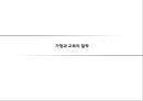 가정과교육의 철학.ppt 7페이지