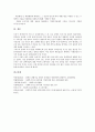 [사회복지시설][사회복지서비스][사회복지체계]사회복지시설의 의미, 사회복지시설의 동향, 사회복지시설의 사회화, 사회복지시설의 설치기준, 사회복지시설 재무회계, 사회복지시설 정보화, 사회복지시설 대책방안 12페이지