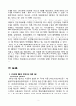 카카오톡 성공사례분석과 카카오톡의 문제점과 향후전망및 카카오톡 국내시장 성공요인분석 3페이지