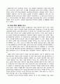 카카오톡 성공사례분석과 카카오톡의 문제점과 향후전망및 카카오톡 국내시장 성공요인분석 7페이지