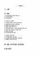 카카오톡 성공사례분석과 카카오톡의 문제점과 향후전망및 카카오톡 국내시장 성공요인분석 22페이지