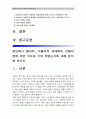 [정보화세계화] 정보화가 물리적 비물리적 세계화의 진행과정에 어떤 식으로 기여 하였는지에 대해 분석해 보시오(세계의정치와경제) 2페이지