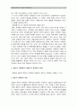 [정보화세계화] 정보화가 물리적 비물리적 세계화의 진행과정에 어떤 식으로 기여 하였는지에 대해 분석해 보시오(세계의정치와경제) 6페이지