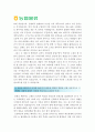 [농협물류자기소개서] 2013합격 농협물류자기소개서와 면접기출문제 - 성장과정, 기억에 남는 도전, 경력사항 2페이지