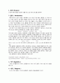 생활 속의 산-염기 분석 - 목적, 원리 2페이지