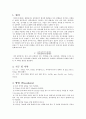 카페인의 추출과 분리 - 화학실험 2페이지