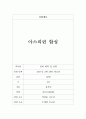 화학결과보고서 3장 아스피린의 합성 1페이지