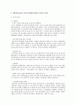 [세계의정치와경제 공통] 1929년 이후의 세계 경제공황과 2008년 이후의 경제위기 사이에 존재하는 유사점과 차이에 대해 논하시오 7페이지