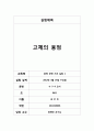 고체의 융점 1페이지