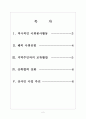 [한국석유공사기업분석]한국석유공사 사회공헌 전략 보고서 2페이지