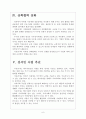[한국석유공사기업분석]한국석유공사 사회공헌 전략 보고서 6페이지