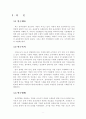 윤리경영 사례연구 보고서 3페이지