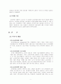 윤리경영 사례연구 보고서 4페이지