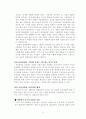윤리경영 사례연구 보고서 7페이지