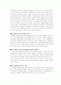 윤리경영 사례연구 보고서 8페이지