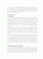 윤리경영 사례연구 보고서 16페이지