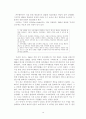 윤리경영 사례연구 보고서 18페이지