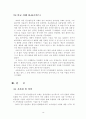 윤리경영 사례연구 보고서 21페이지