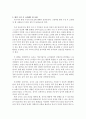 [보육학개론] 영유아 보육시설의 환경 구성의 중요성과 환경 구성 시 고려해야 할 사항 2페이지