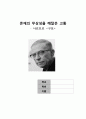 사르트르  서평 1페이지