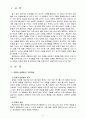 유아교육평가4B) 유아교육현장에서 관찰을 사용할 경우 어떤 방법들을 사용할 수 있는지 논의하시오 2페이지