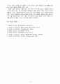 유아교육평가4B) 유아교육현장에서 관찰을 사용할 경우 어떤 방법들을 사용할 수 있는지 논의하시오 14페이지