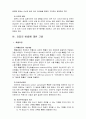 유아교육평가D) 표집의 의미와 표집방법을 설명하시오 6페이지