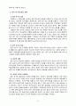유아교육평가4E) 질적연구의 개념과 이것을 실시한다면 무엇을 어떻게 해야하는지 논의하시오 5페이지