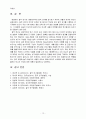 유아교육평가4E) 질적연구의 개념과 이것을 실시한다면 무엇을 어떻게 해야하는지 논의하시오 14페이지