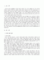 유아교육평가4E) 질적연구의 개념은 무엇이고 이것을 실시한다면 무엇을 어떻게 해야하는지 논의하시오 2페이지