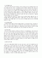 유아교육평가4E) 질적연구의 개념은 무엇이고 이것을 실시한다면 무엇을 어떻게 해야하는지 논의하시오 7페이지