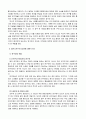 유아교육평가4E) 질적연구의 개념은 무엇이고 이것을 실시한다면 무엇을 어떻게 해야하는지 논의하시오 11페이지