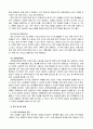 유아교육평가4E) 질적연구의 개념은 무엇이고 이것을 실시한다면 무엇을 어떻게 해야하는지 논의하시오 14페이지