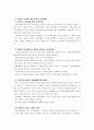 [세상읽기와논술B형] 외국인 노동자에 대한 편견의 근원과 극복방안을 직접 또는 간접적인 경험을 통해 접한 구체적인 사례를 중심으로 논술, 자신이 존경하는 지인 또는 위인을 택해 삶과 존경하는 이유 7페이지
