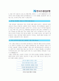 [2013 한국수출입은행자기소개서] 한국수출입은행자기소개서와 면접기출문제 - 지원동기, 입행 후 포부, 봉사활동, 좌우명, 한국수출입은행자기소개서예문, 한국수출입은행자기소개서샘플 2페이지