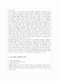 입양에 대한 이해와 국내 입양의 문제점과 개선책 분석 5페이지