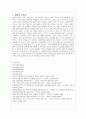 입양에 대한 이해와 국내 입양의 문제점과 개선책 분석 10페이지