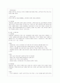 입양에 대한 이해와 입양가족이 겪는 문제점과 해결방안 분석 2페이지