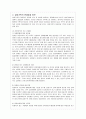 입양에 대한 이해와 입양가족이 겪는 문제점과 해결방안 분석 9페이지