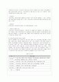 다문화가족에 대한 이해와 정책, 활동, 방안 분석 8페이지