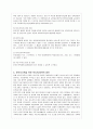 한부모가족의 문제점 및 실태와 복지적/정책적 방안 분석 9페이지