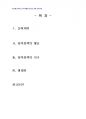 2013년 1학기 지역개발론 중간시험과제물 공통(지역정책을 추진하는 수단의 유형) 2페이지