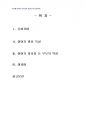 2013년 1학기 부모교육 중간시험과제물 A형(영아기 발달특성/부모 역학) 2페이지