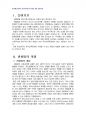 2013년 1학기 유아교육평가 중간시험과제물 B형(유아교육현장에서관찰방법) 3페이지